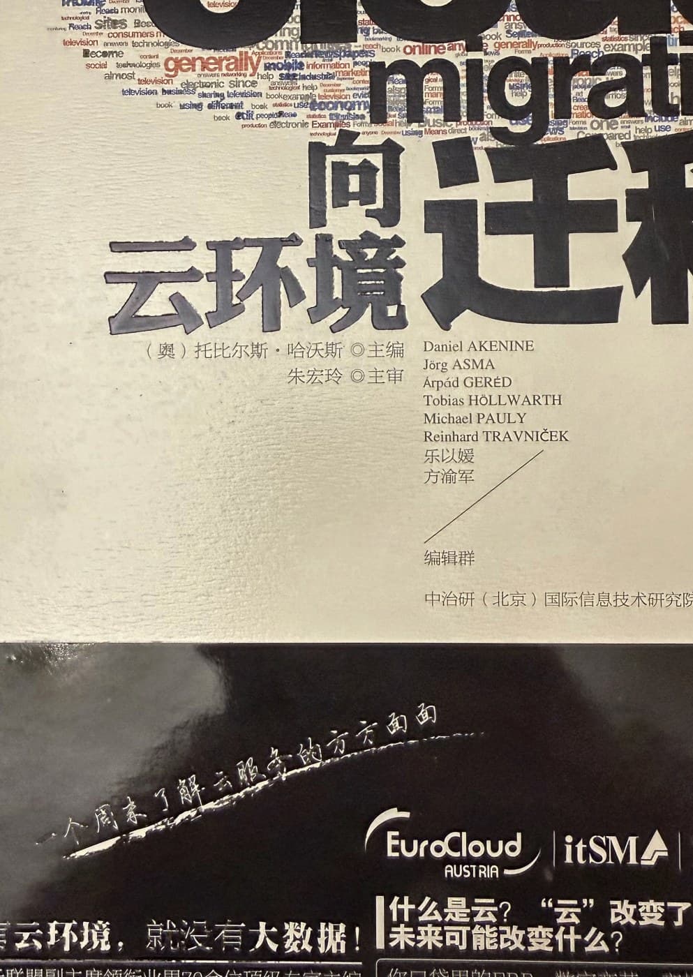 向云环境迁移