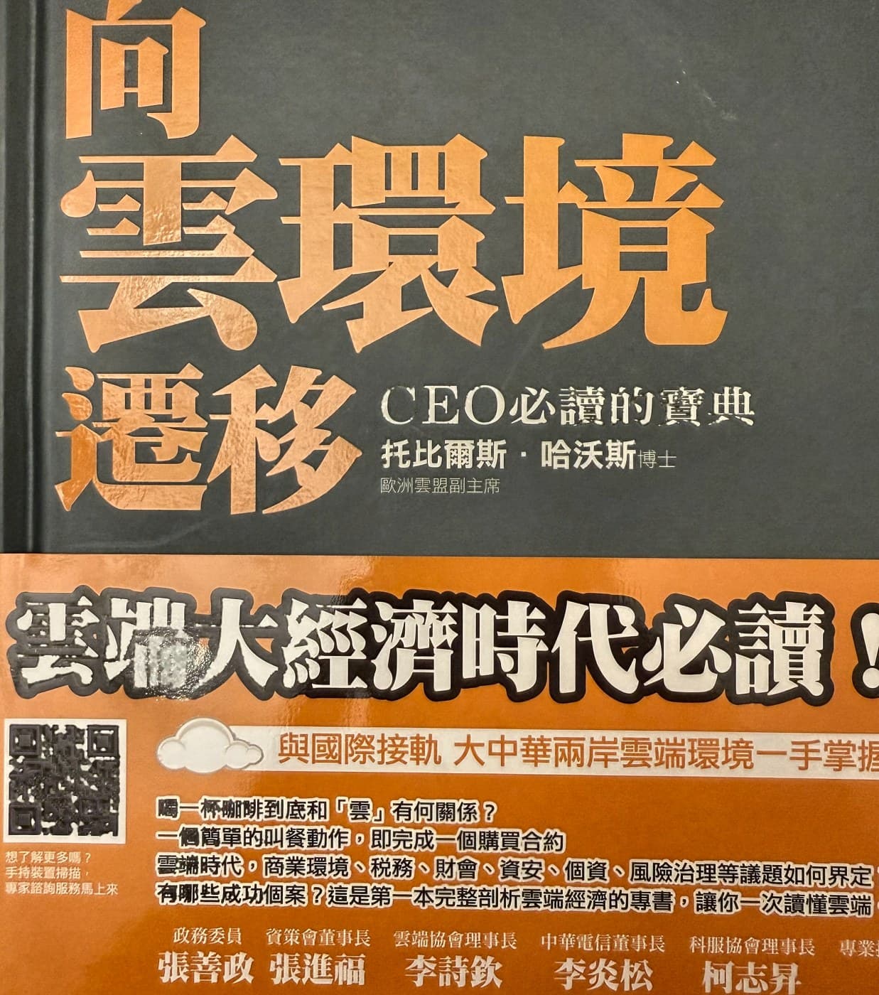 向雲環境遷移